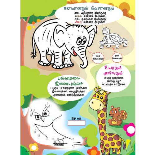 kutty-ulagam-kids-tamil-magazine-the-kids-world