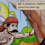 வேடனும் சிள்வண்டும்